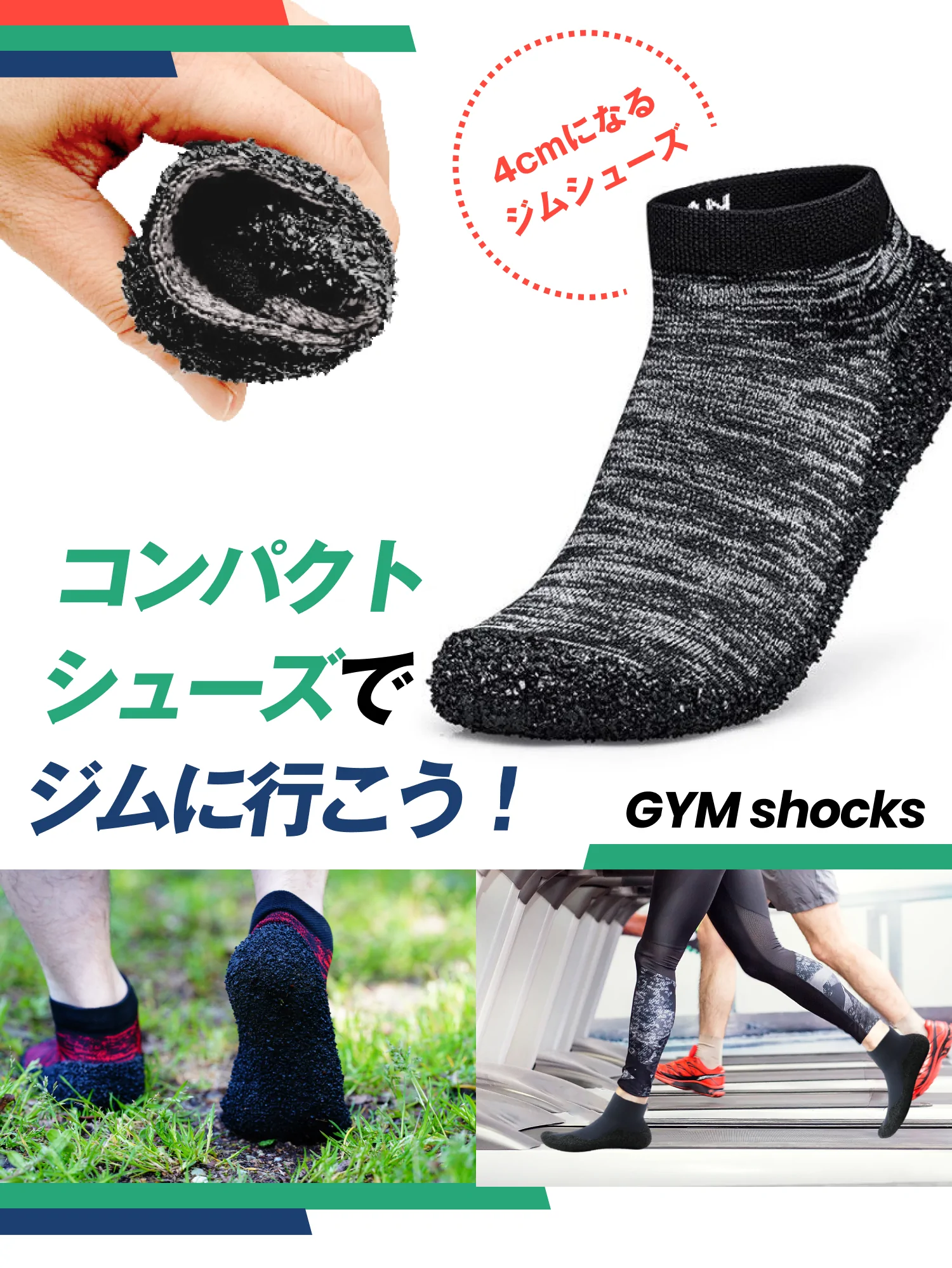 靴下と靴のいいとこどり!洗えて丈夫な ポータブルシューズ『GYM Shocks』【GS01-C】