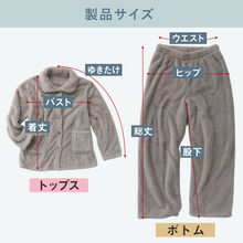Load image into Gallery viewer, ふわふわ生地のあったかルームウェア【FMRW01-REC】