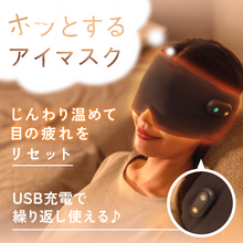 Load image into Gallery viewer, ホッとするアイマスク|CALQS