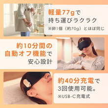 Load image into Gallery viewer, ホッとするアイマスク【HEM2501-REC】