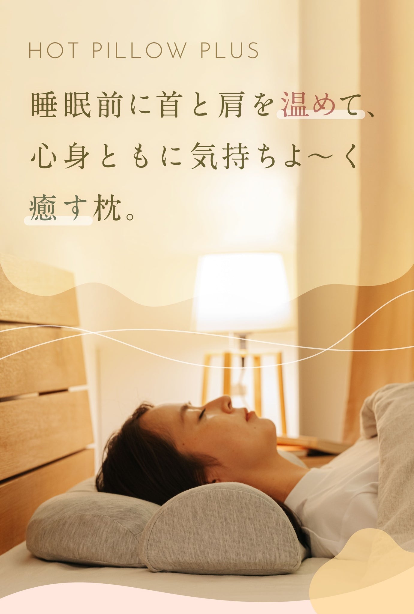 首と肩がホッとする枕PLUS|CALQS【PH01-YD】