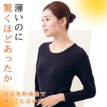 Load image into Gallery viewer, あったかうるおう保湿インナー【HHI01-REC】