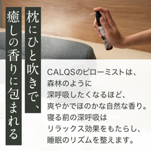 Load image into Gallery viewer, ピローミスト Hinoki【PM01-REC】
