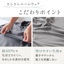 Load image into Gallery viewer, さらさら生地のコットンルームウェア【SCRW01-REC】