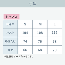 Load image into Gallery viewer, さらさら生地のコットンルームウェア【SCRW01-REC】