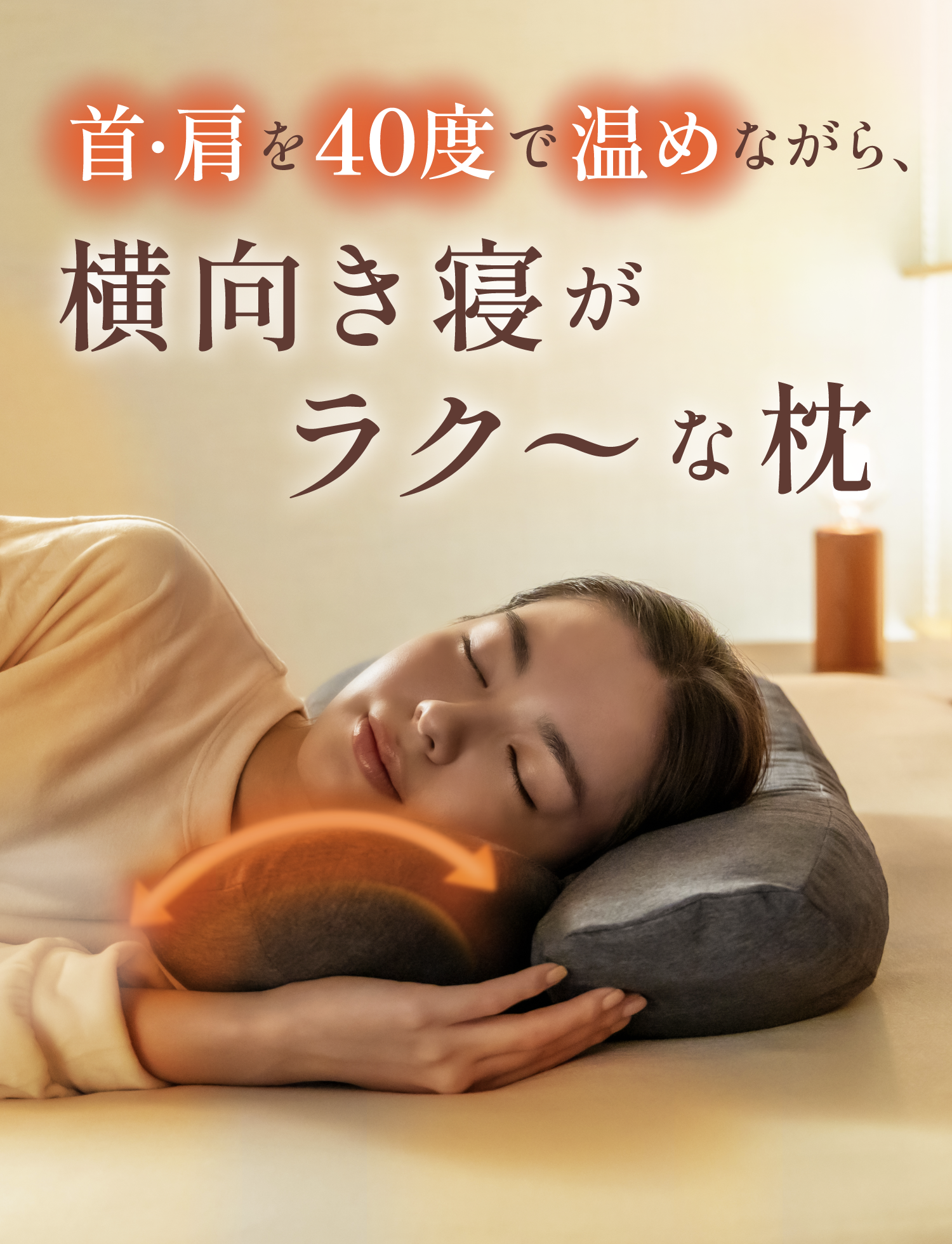 首と肩がホッとする枕 サイドフィット ~Side Fit~|CALQS【HPSF-SA】
