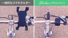 Load image into Gallery viewer, コンパクト＆シンプル。自転車のスマホホルダーで愛車をもっと快適に。『Blinbar（ブラインバー）』　【BB01-SB】
