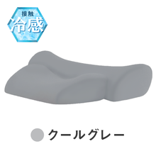 Load image into Gallery viewer, 【カバー単品】ダブル枕ベーシック / ホッとする枕ベーシック（ダブル枕ベーシック[温め機能付タイプ]）　専用枕カバー
