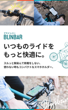 Load image into Gallery viewer, コンパクト＆シンプル。自転車のスマホホルダーで愛車をもっと快適に。『Blinbar（ブラインバー）』　【BB01-SC】
