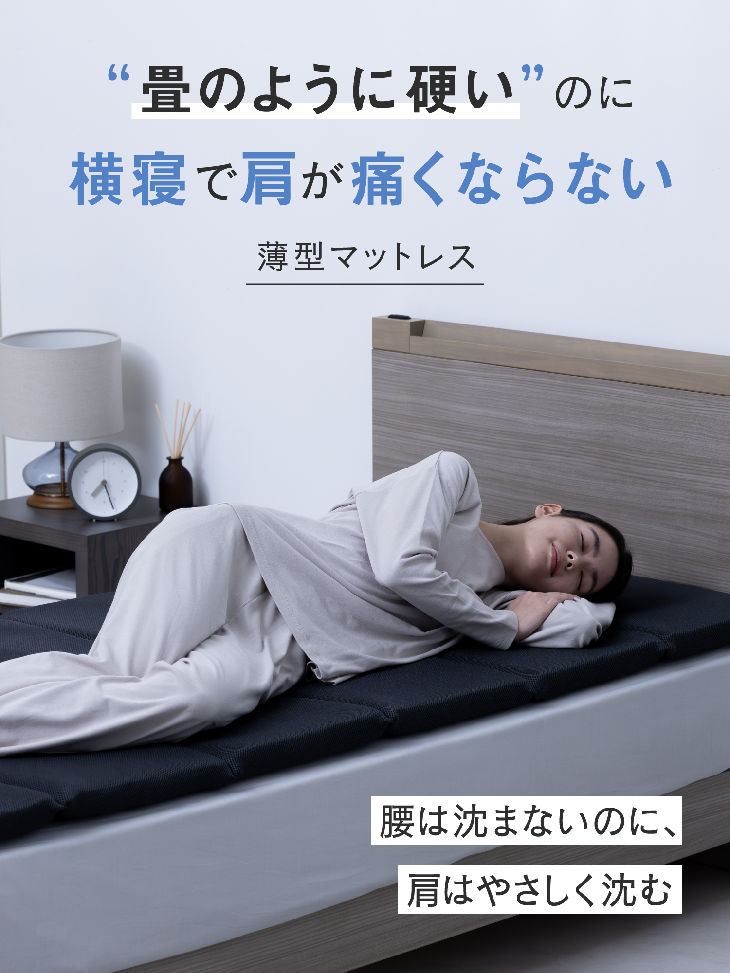 畳のように硬い薄型マットレス