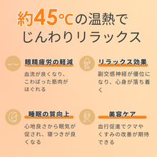 Load image into Gallery viewer, ホッとするアイマスク｜CALQS
