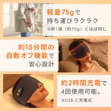 Load image into Gallery viewer, ホッとするアイマスク｜CALQS
