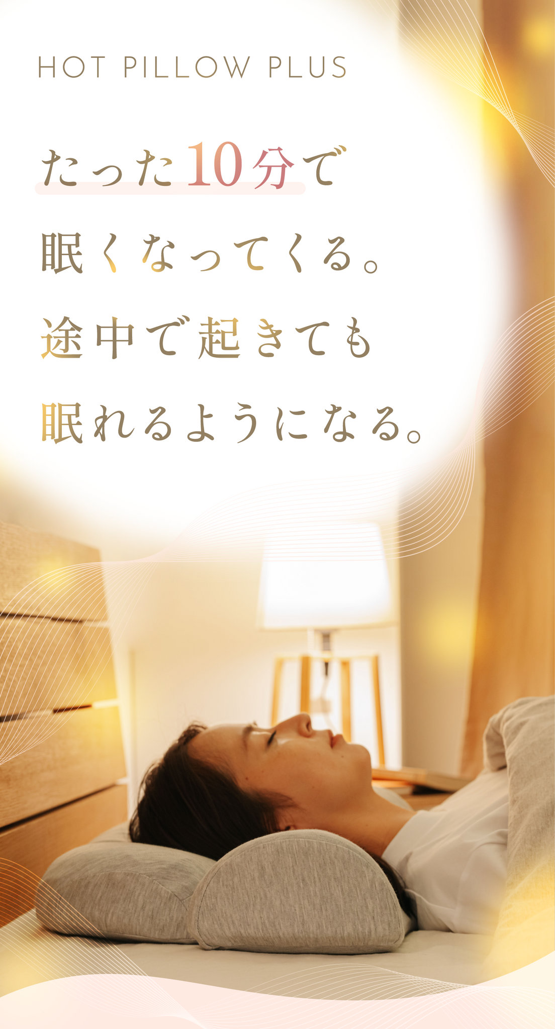 首と肩がホッとする枕PLUS｜CALQS【PH01-NP】
