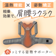 Load image into Gallery viewer, ホッとする姿勢サポーター【HBS01-REC】
